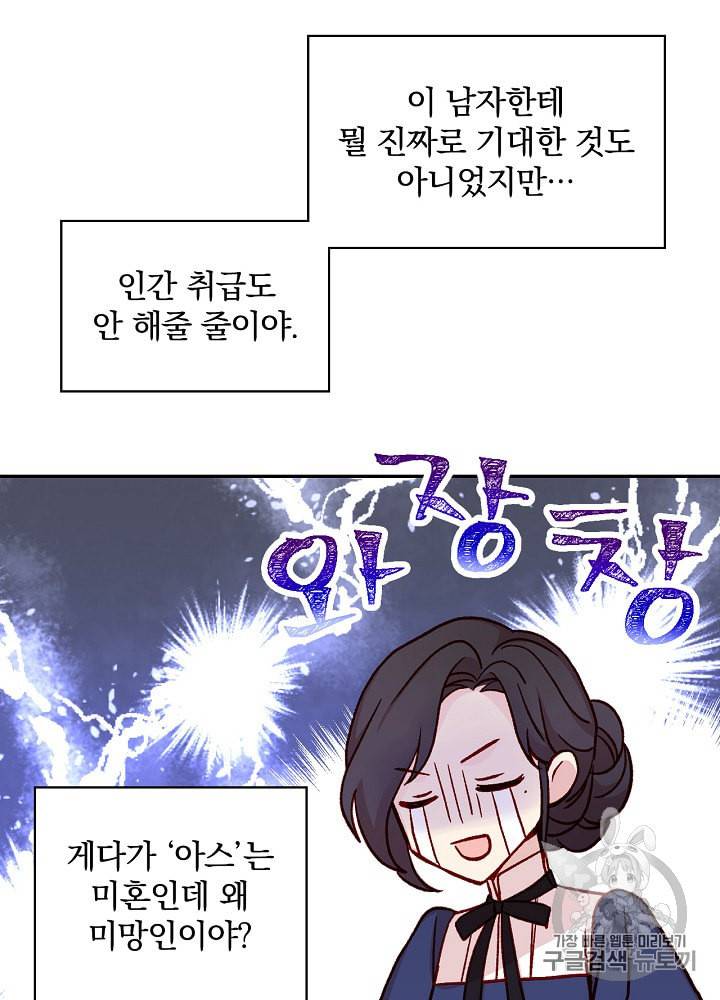 시녀로 살아남기 25화 7