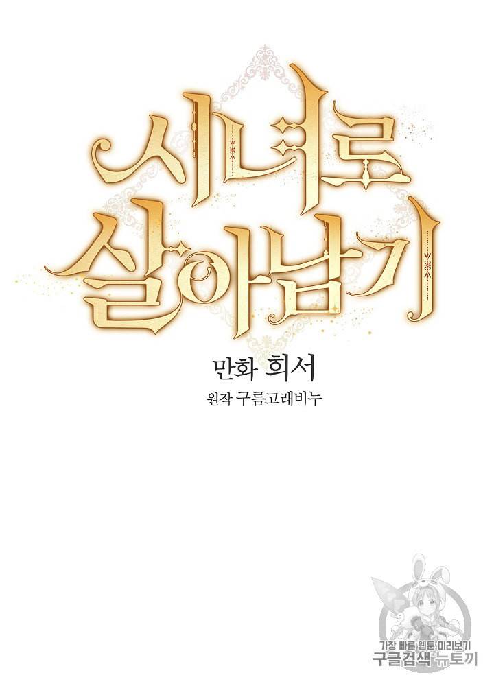 시녀로 살아남기 25화 9