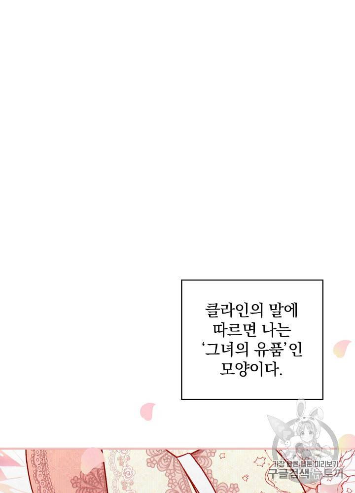 시녀로 살아남기 25화 10