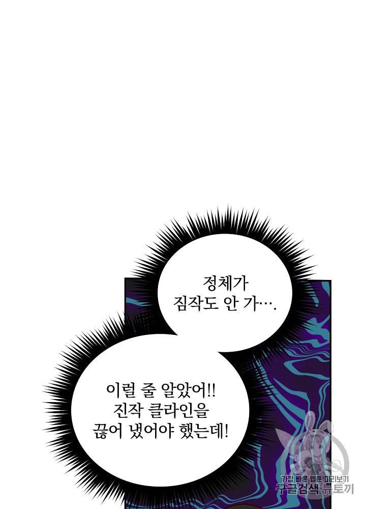 시녀로 살아남기 25화 12