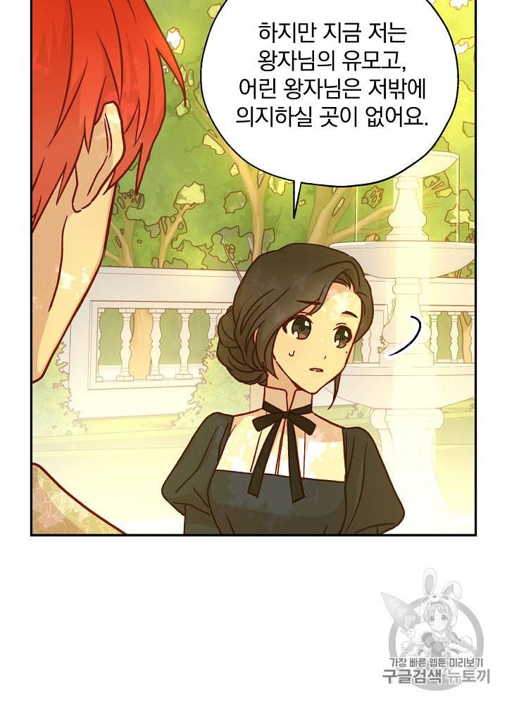 시녀로 살아남기 25화 14