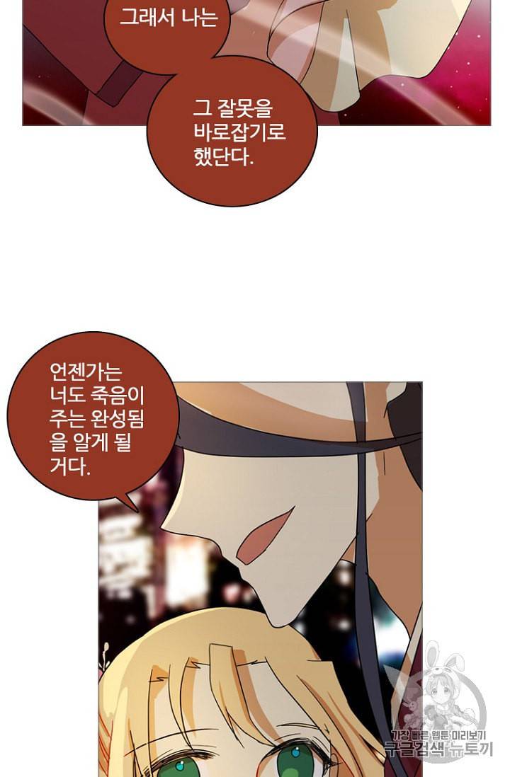 드림사이드 외전 홍세의 딸과 사냥꾼 2화 2