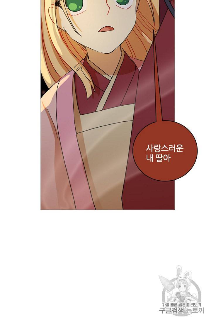 드림사이드 외전 홍세의 딸과 사냥꾼 2화 3