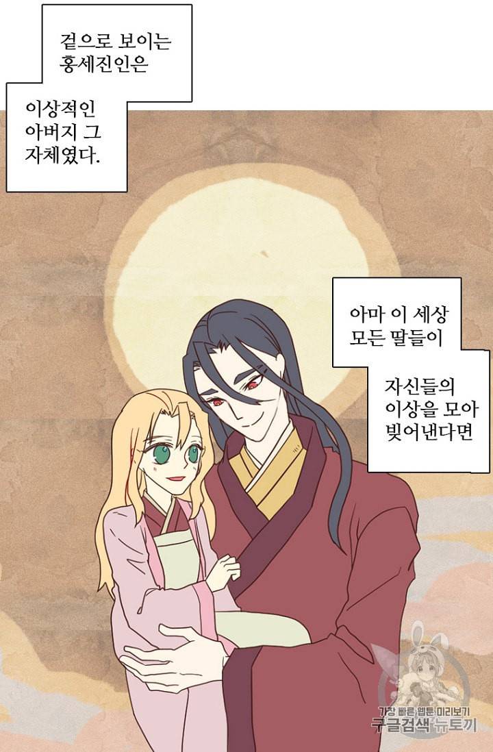 드림사이드 외전 홍세의 딸과 사냥꾼 2화 5