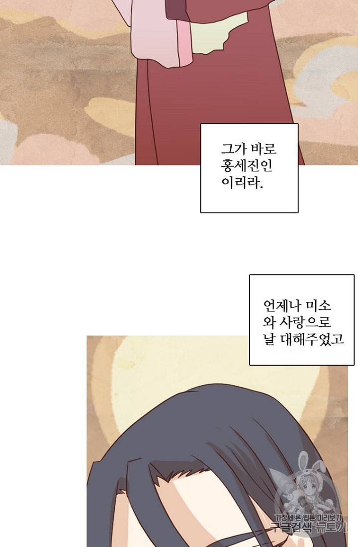 드림사이드 외전 홍세의 딸과 사냥꾼 2화 6