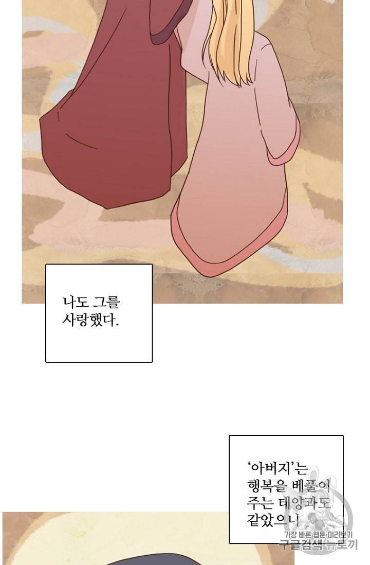 드림사이드 외전 홍세의 딸과 사냥꾼 2화 10