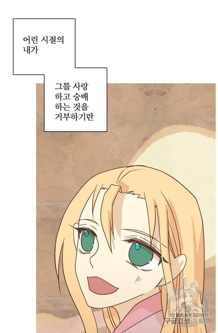 드림사이드 외전 홍세의 딸과 사냥꾼 2화 12
