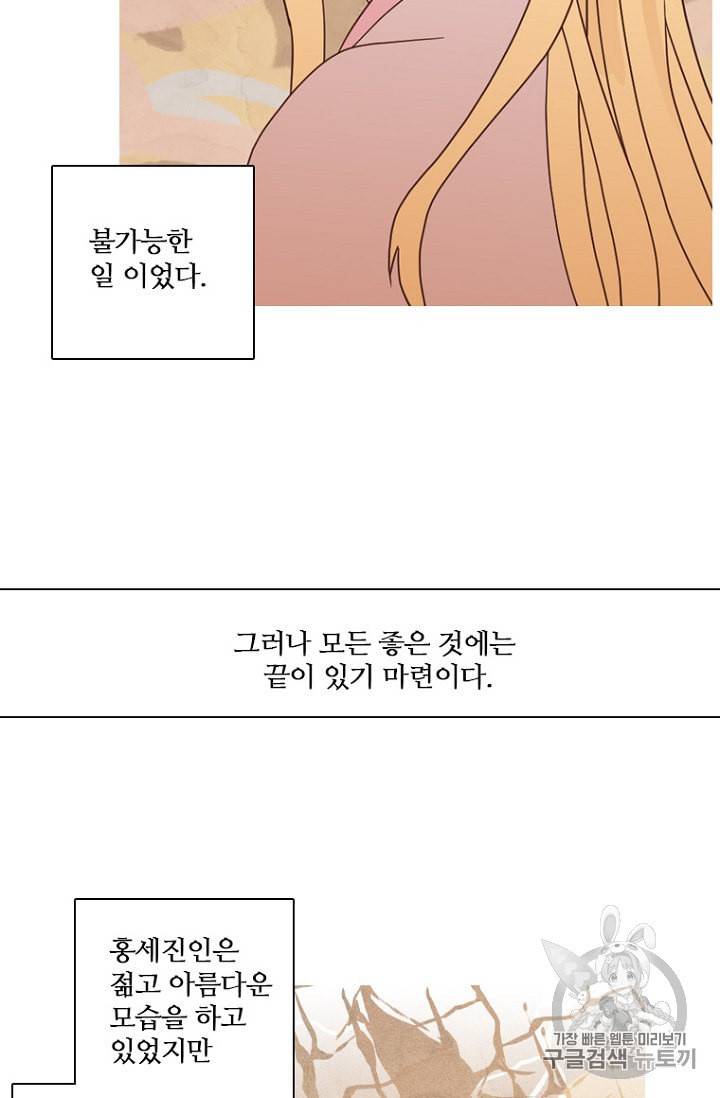 드림사이드 외전 홍세의 딸과 사냥꾼 2화 13
