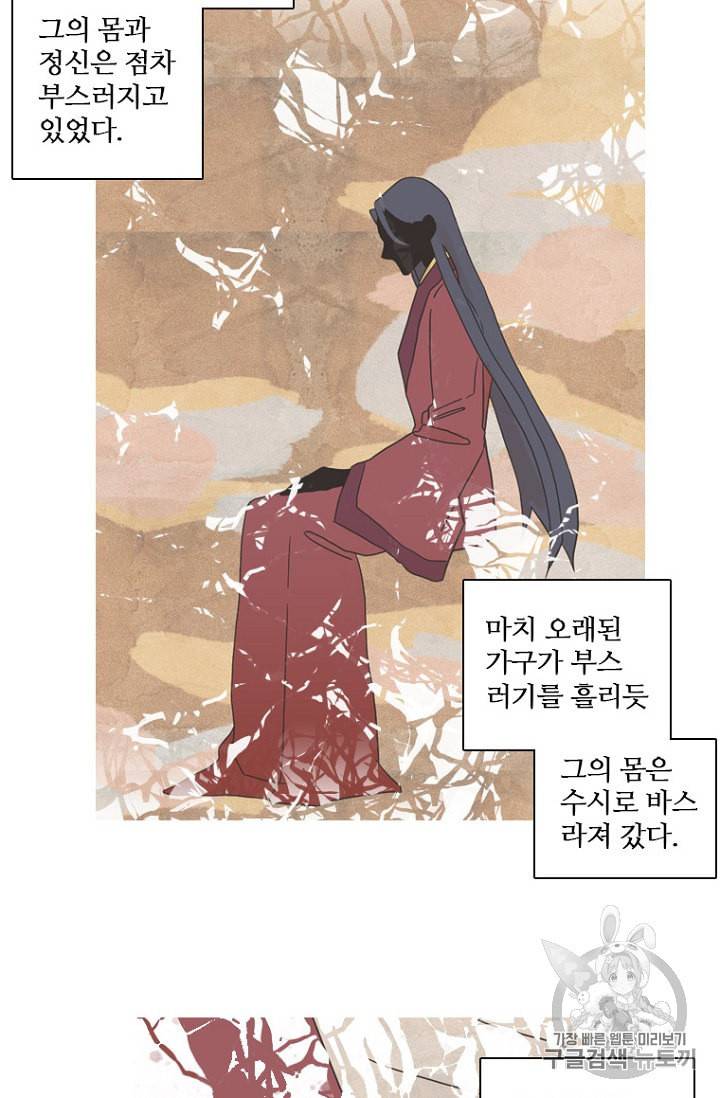 드림사이드 외전 홍세의 딸과 사냥꾼 2화 14