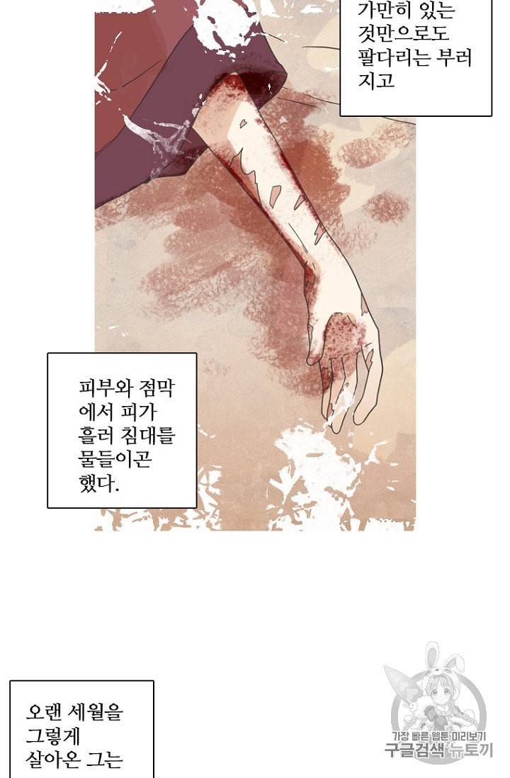 드림사이드 외전 홍세의 딸과 사냥꾼 2화 15