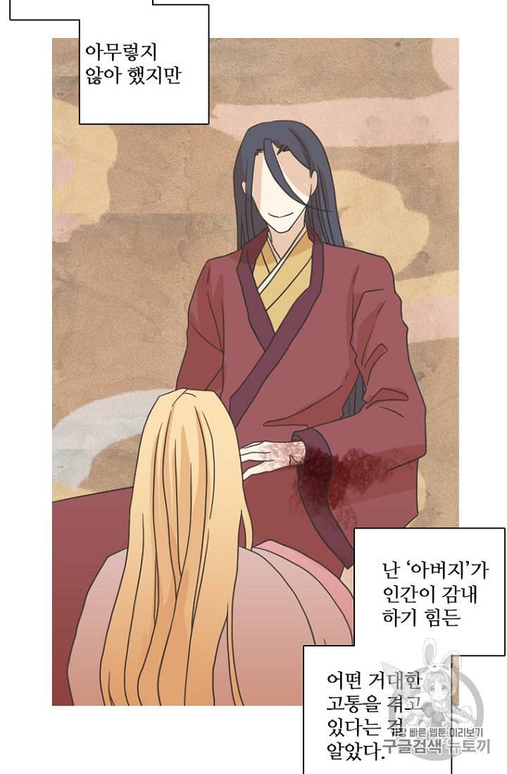 드림사이드 외전 홍세의 딸과 사냥꾼 2화 16
