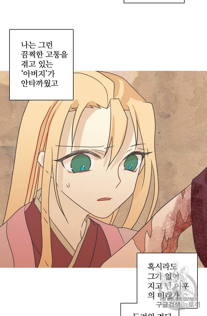 드림사이드 외전 홍세의 딸과 사냥꾼 2화 17