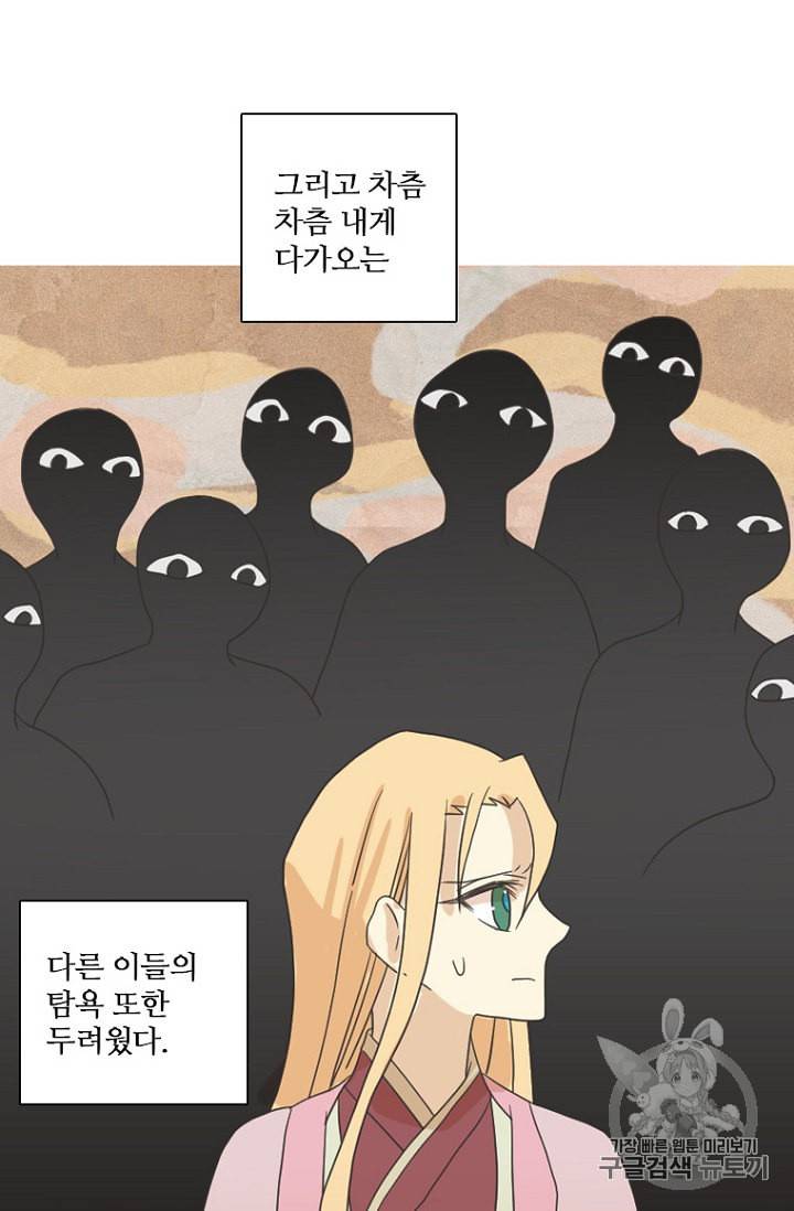드림사이드 외전 홍세의 딸과 사냥꾼 2화 19
