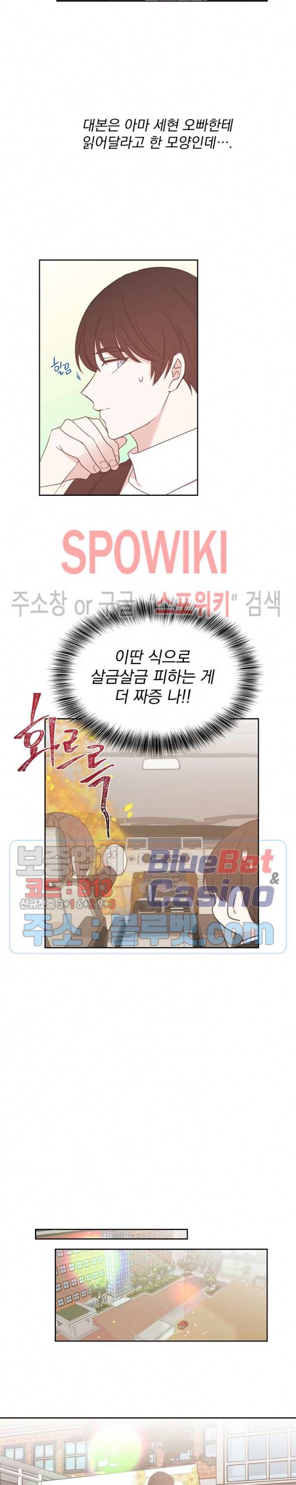 우리집 아이돌 44화 2
