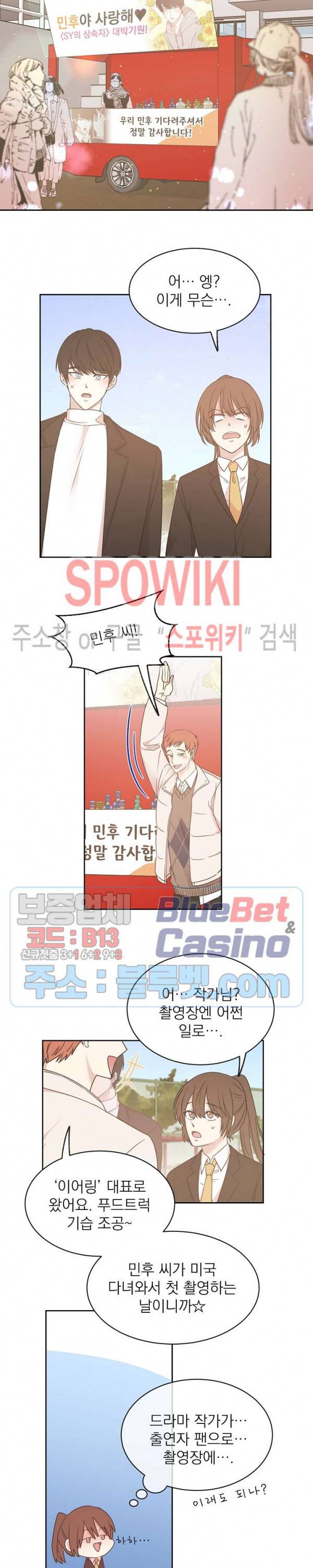 우리집 아이돌 44화 3