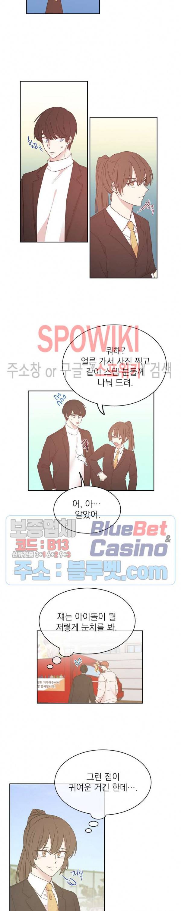 우리집 아이돌 44화 4