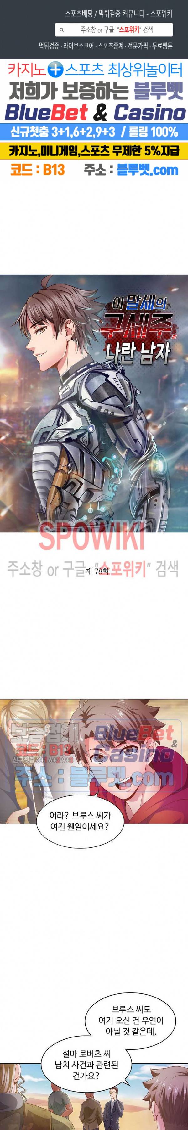 이 말세의 구세주, 나란 남자 78화 1