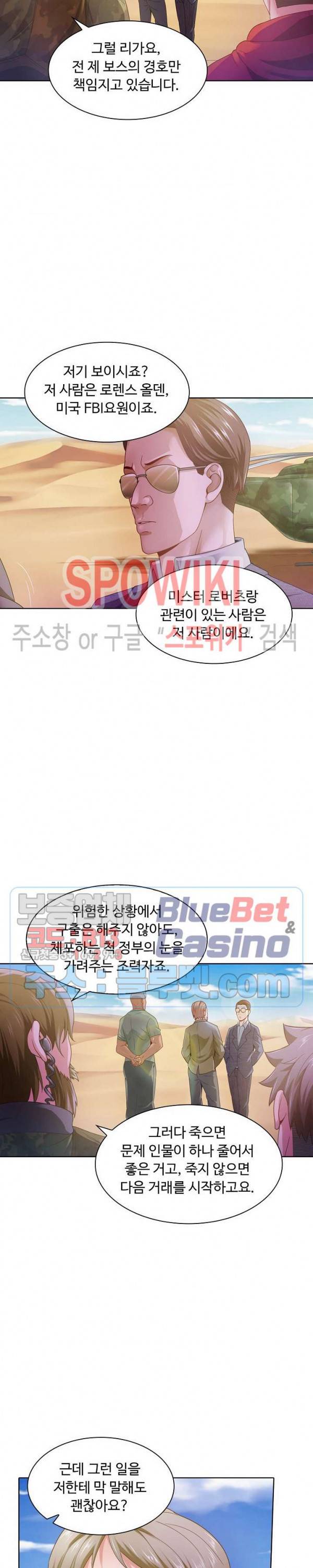 이 말세의 구세주, 나란 남자 78화 2