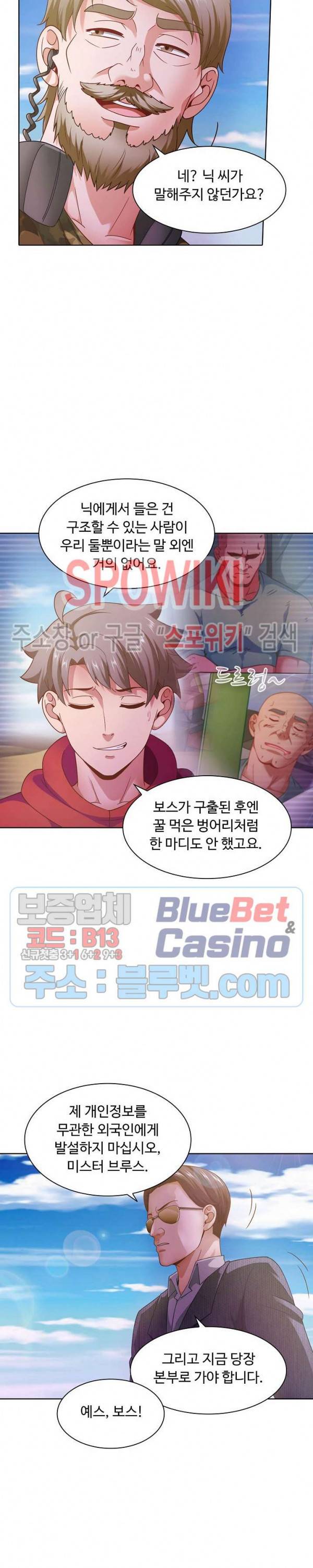 이 말세의 구세주, 나란 남자 78화 3