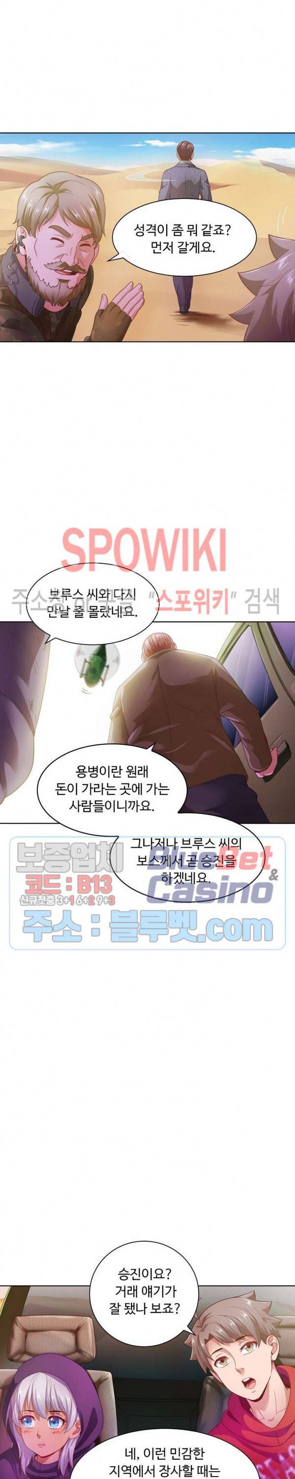 이 말세의 구세주, 나란 남자 78화 4