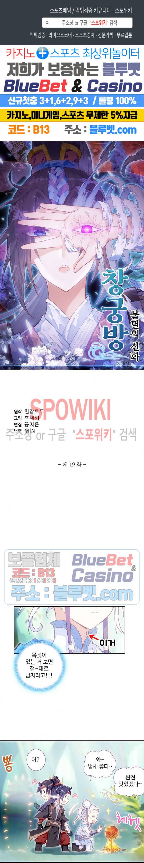 창궁방 : 불멸의 신화 19화 1