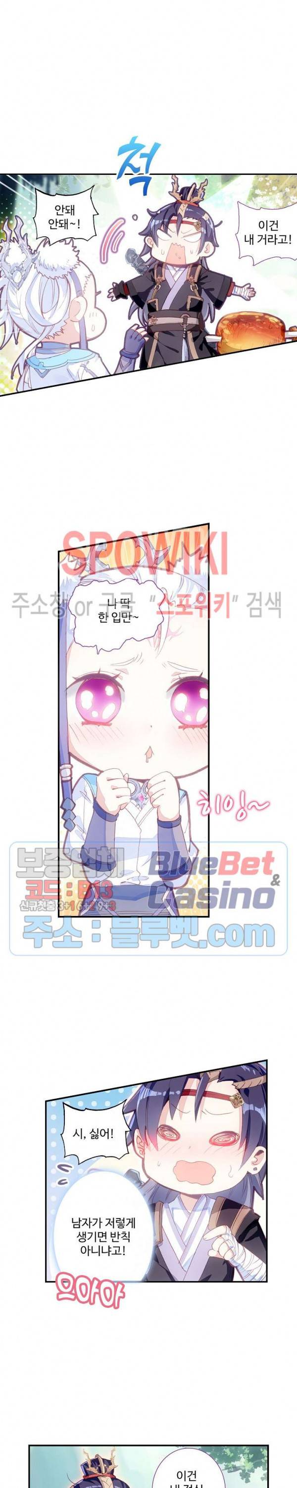 창궁방 : 불멸의 신화 19화 2