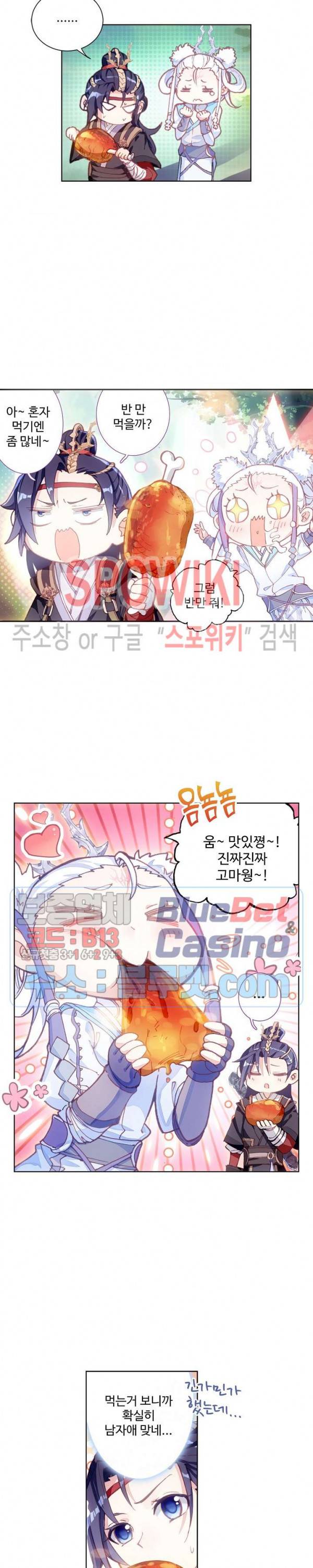 창궁방 : 불멸의 신화 19화 4