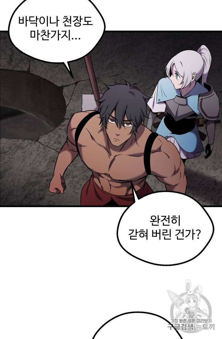 이계 검왕 생존기 47화 2