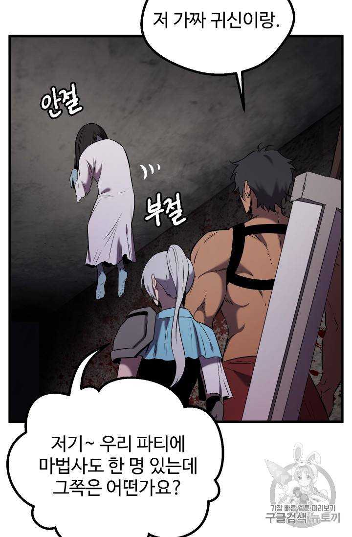 이계 검왕 생존기 47화 3