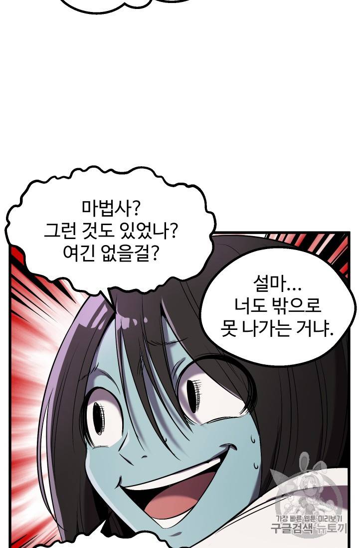 이계 검왕 생존기 47화 4