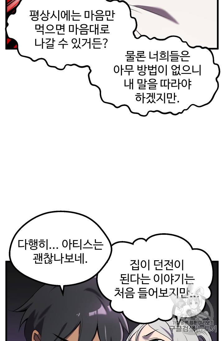 이계 검왕 생존기 47화 5