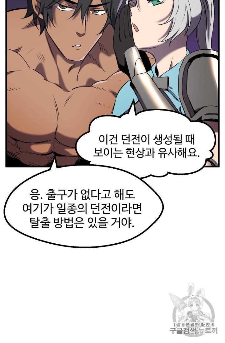 이계 검왕 생존기 47화 6