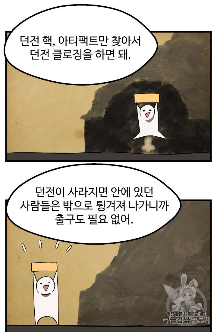 이계 검왕 생존기 47화 7