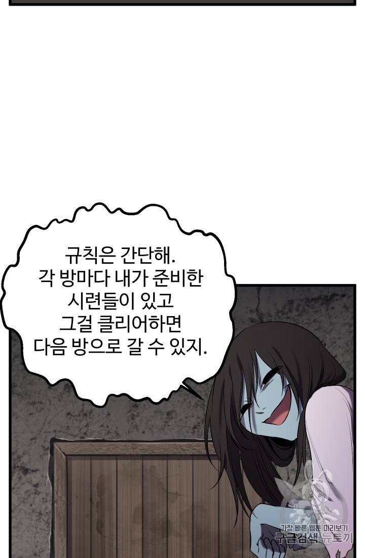 이계 검왕 생존기 47화 8
