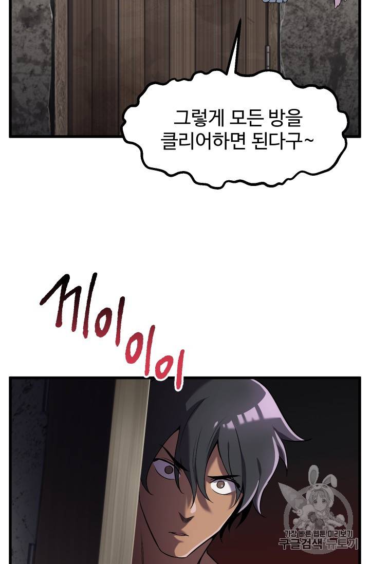 이계 검왕 생존기 47화 9