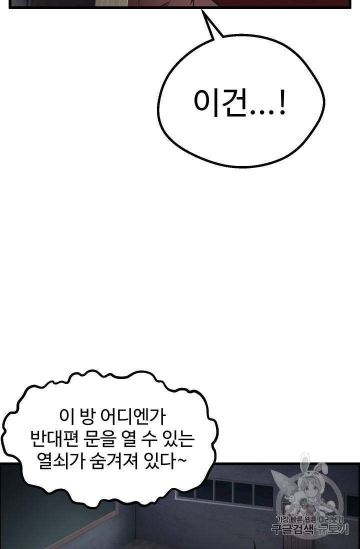 이계 검왕 생존기 47화 10