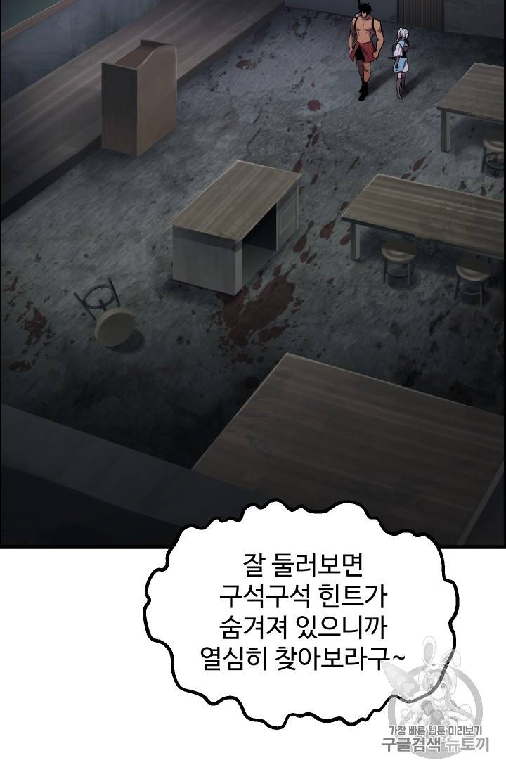 이계 검왕 생존기 47화 11