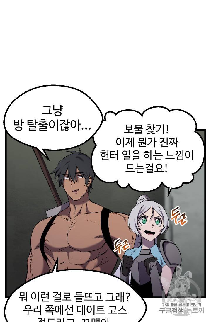 이계 검왕 생존기 47화 12