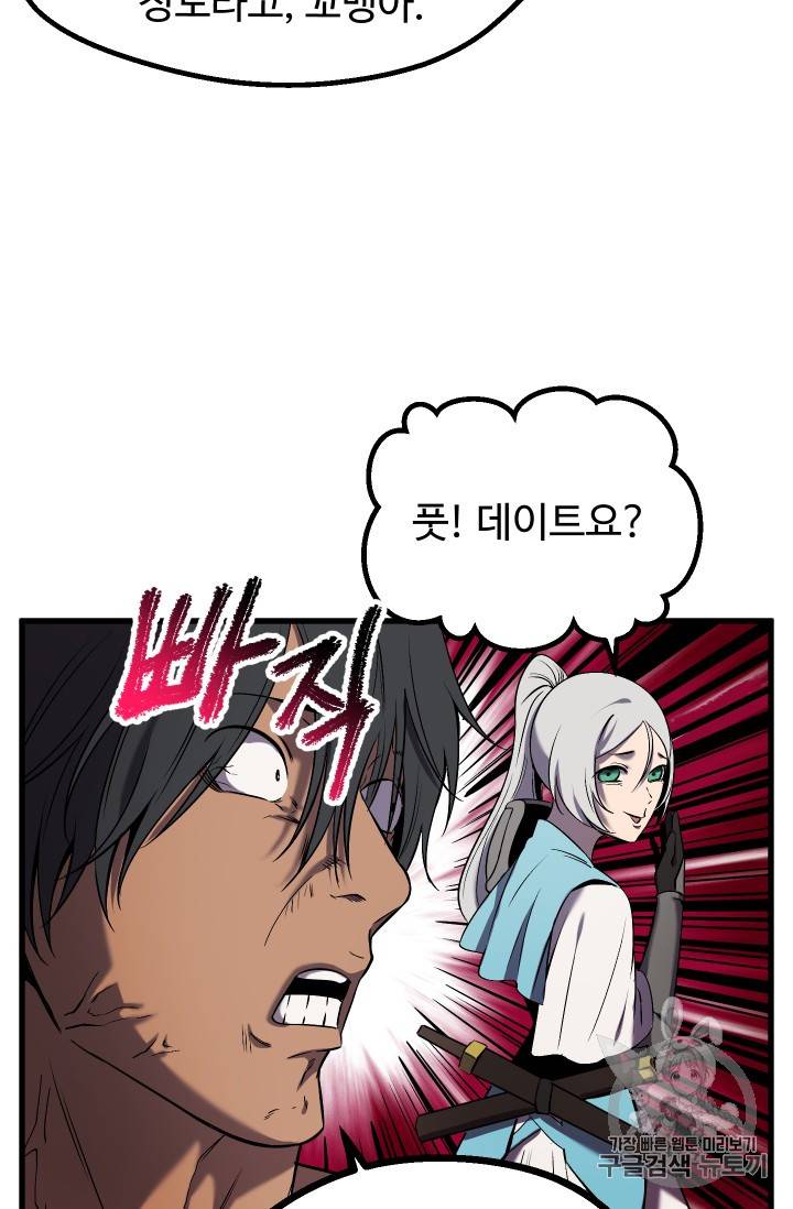 이계 검왕 생존기 47화 13