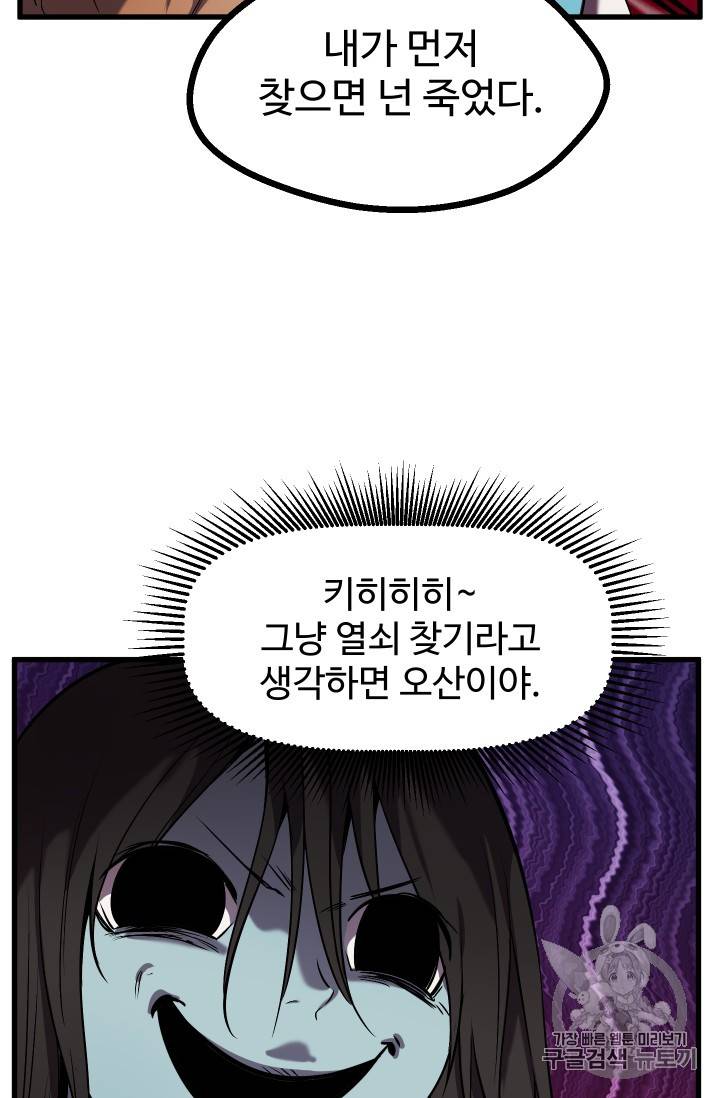 이계 검왕 생존기 47화 14