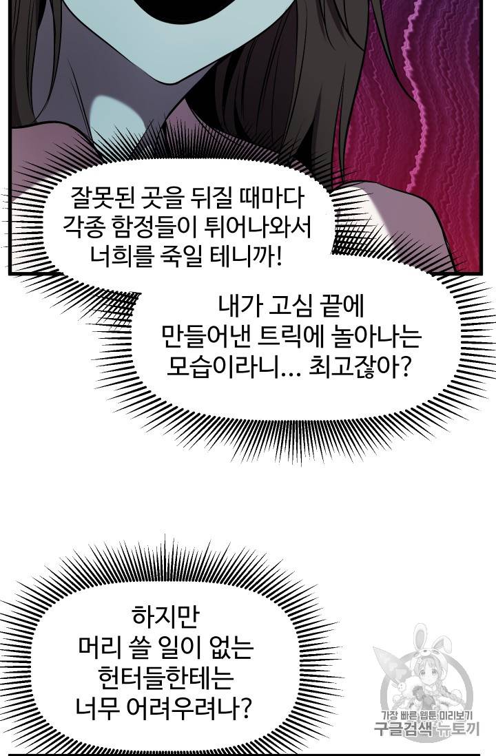 이계 검왕 생존기 47화 15