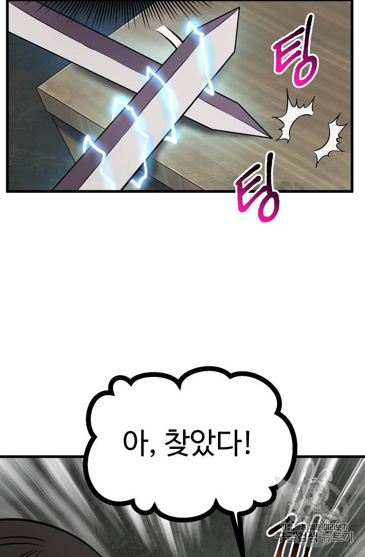 이계 검왕 생존기 47화 16