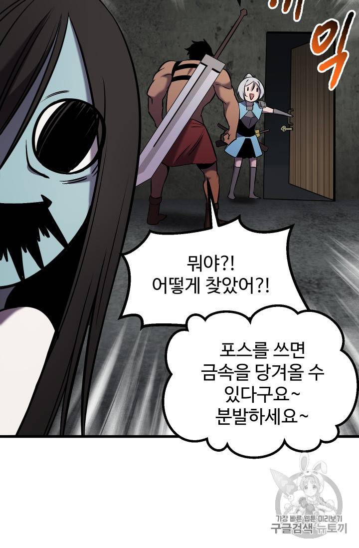 이계 검왕 생존기 47화 17
