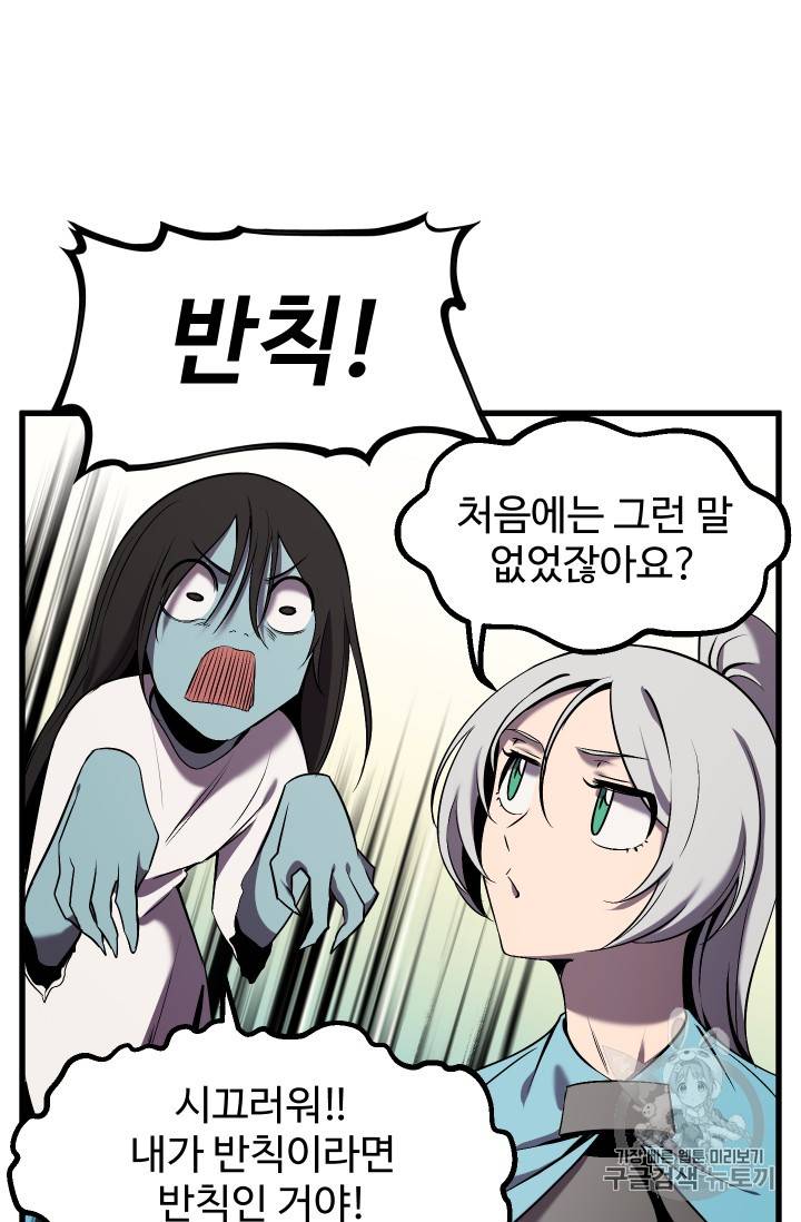 이계 검왕 생존기 47화 18