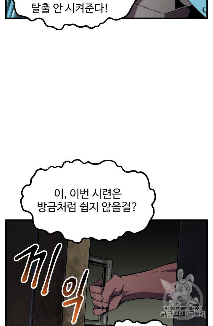 이계 검왕 생존기 47화 19