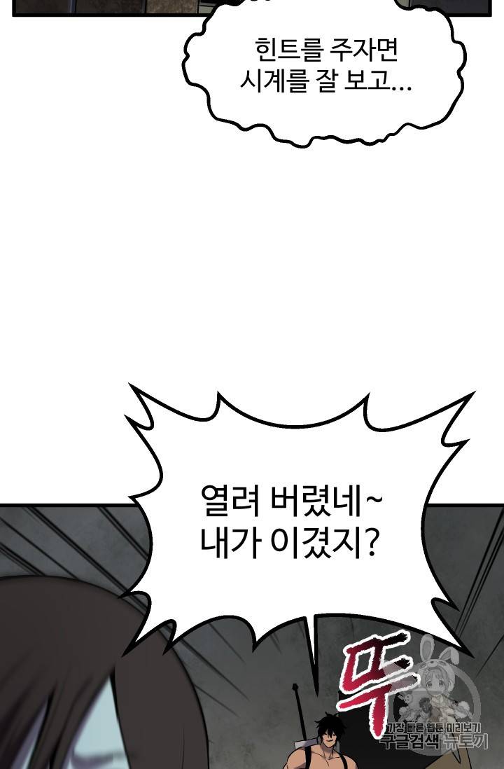 이계 검왕 생존기 47화 20