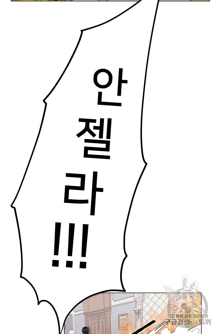 정령왕의 딸 13화 2