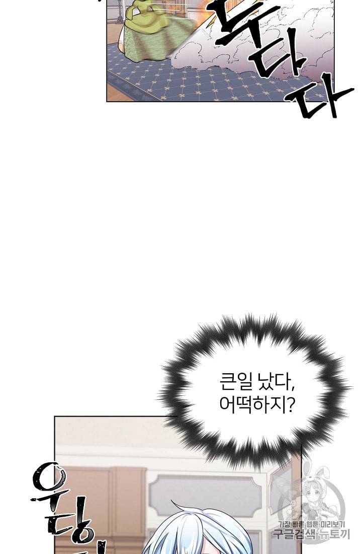 정령왕의 딸 13화 3