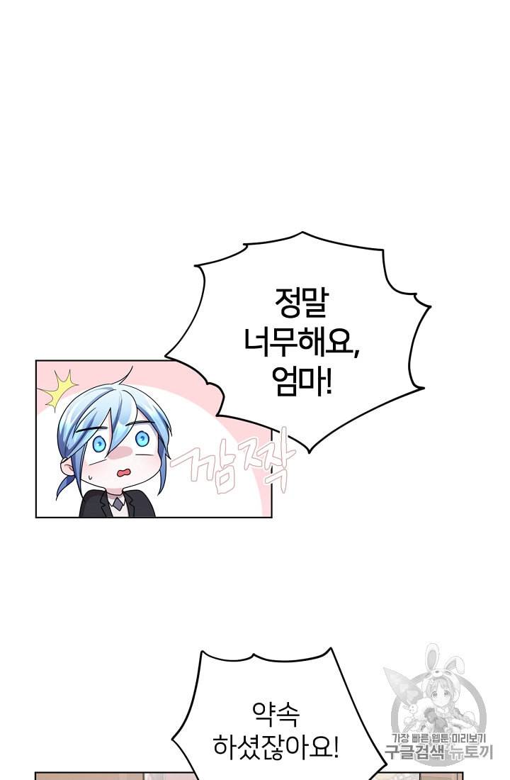 정령왕의 딸 13화 10