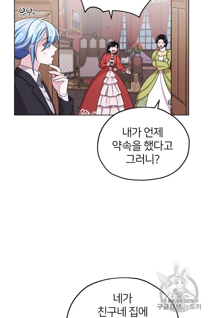 정령왕의 딸 13화 11